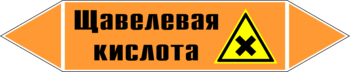 Маркировка трубопровода "щавелевая кислота" (k20, пленка, 507х105 мм)" - Маркировка трубопроводов - Маркировки трубопроводов "КИСЛОТА" - магазин "Охрана труда и Техника безопасности"