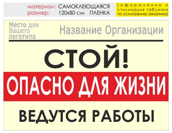 Информационный щит "опасно для жизни" (пленка, 120х90 см) t19 - Охрана труда на строительных площадках - Информационные щиты - магазин "Охрана труда и Техника безопасности"