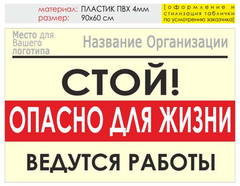 Информационный щит "опасно для жизни" (пластик, 90х60 см) t19 - Охрана труда на строительных площадках - Информационные щиты - магазин "Охрана труда и Техника безопасности"